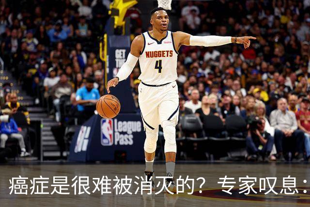 癌症是很难被消灭的？专家叹息：这几种癌症，难根治！