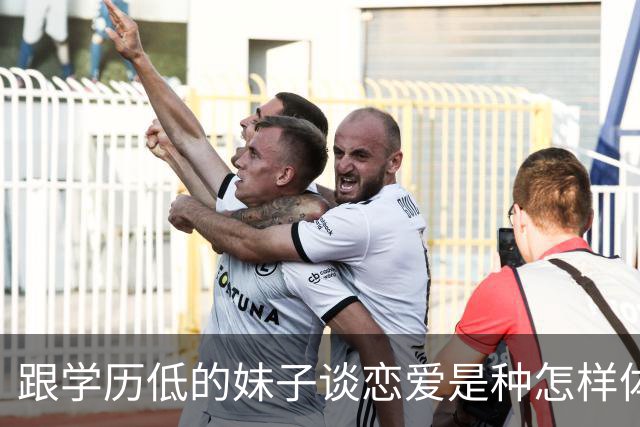 跟学历低的妹子谈恋爱是种怎样体验？网友：原来世界可以这么简单